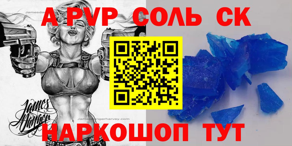 A-PVP СК  Вход с VPN  Звенигород  Alfa_PVP крисы CK  А ПВП Crystall 