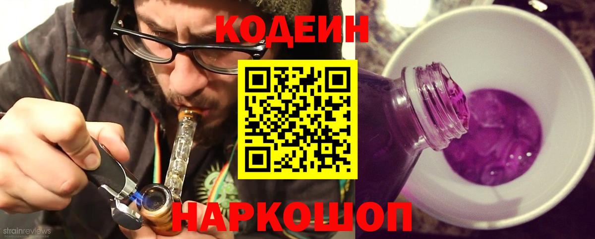 Звенигород  Codein Purple Drank  Вход с VPN  Кодеин Purple Drank 