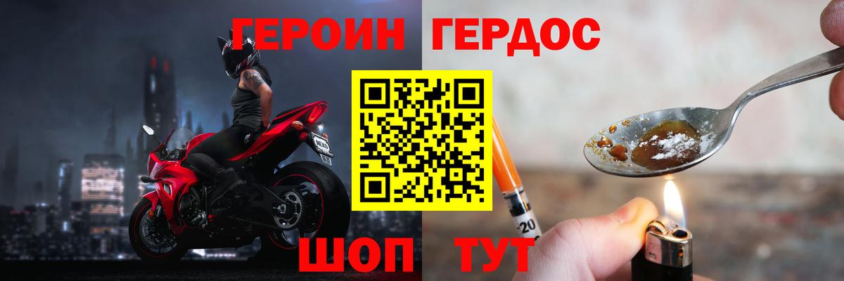 Героин хмурый  Вход с VPN  Героин  Звенигород 