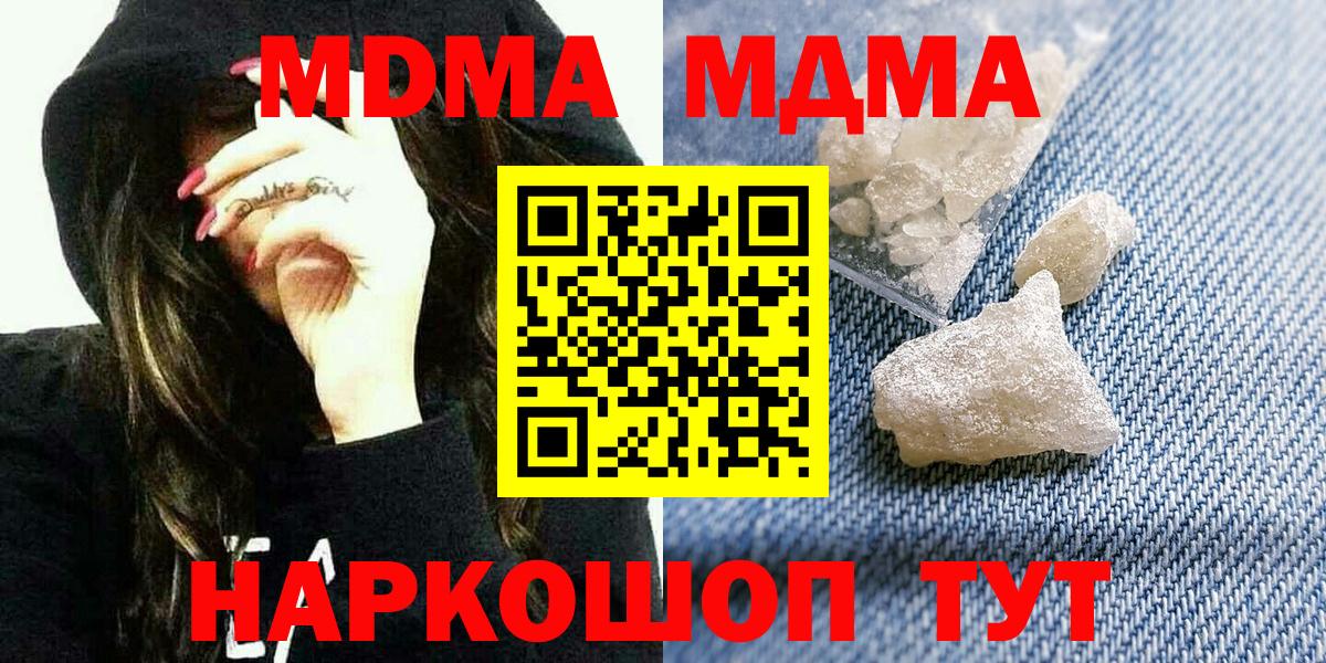 MDMA молли  Вход с VPN  Звенигород  MDMA VHQ 