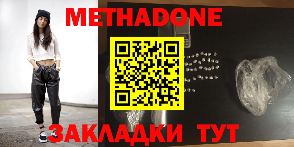 Звенигород  Метадон белоснежный  Метадон кристалл  Вход с VPN 
